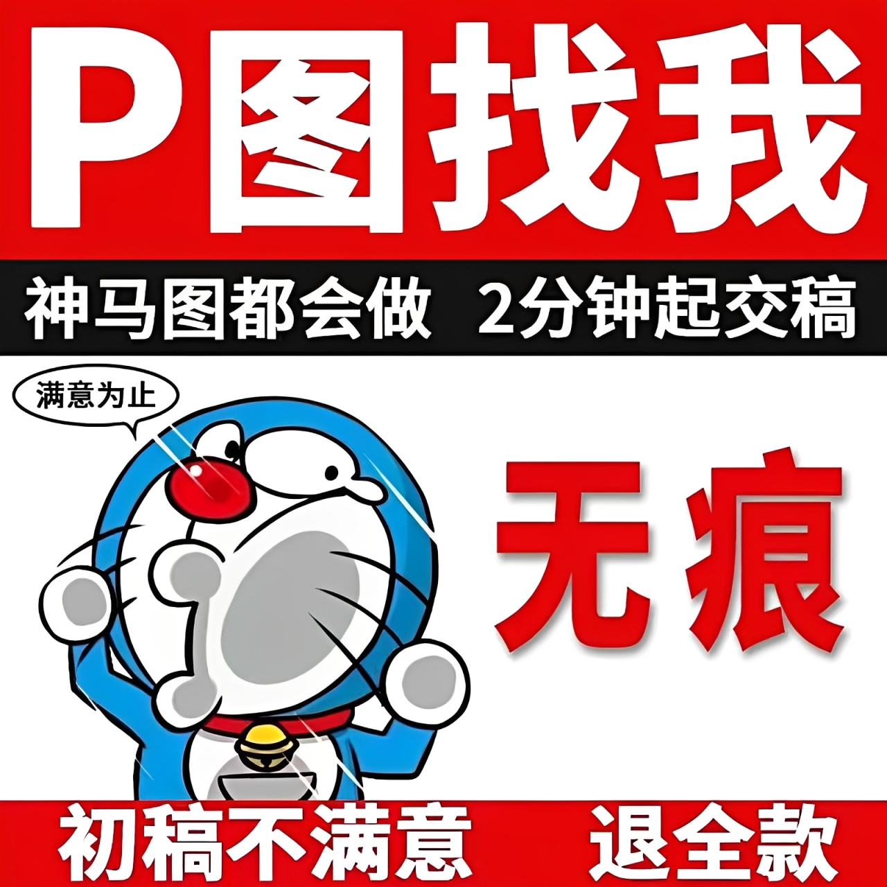 专业p图修图ps无痕修改数字批