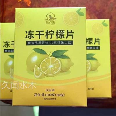 陆卢缘蜂蜜冻干柠檬片独立包装柠檬片冻干片新鲜柠檬干泡水冷泡茶