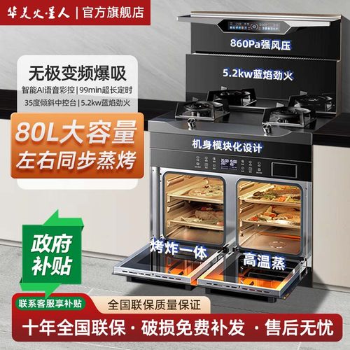 华美火星人官方旗舰店集成灶国补