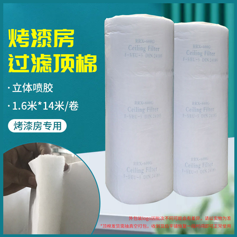 汽车烤漆房立体胶顶棚棉家具喷漆房过滤棉阻燃滤材顶棉空气过滤棉