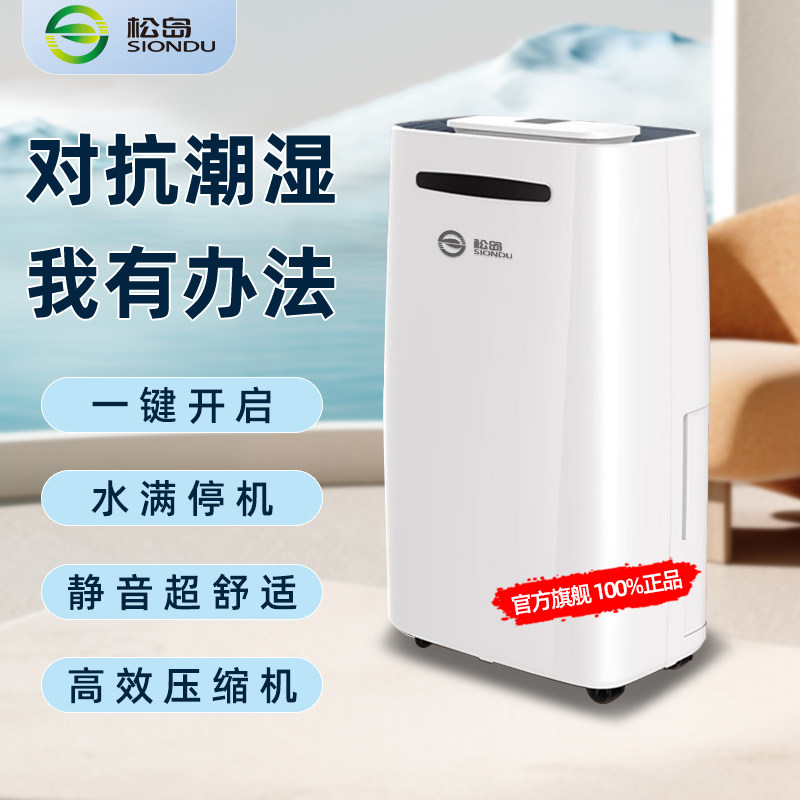 松岛除湿机卧室地下室家用抽湿机小型除湿器吸湿去潮湿干燥机28E,生活电器,抽湿器/除湿器,淘宝优惠券,粉丝福利购,淘宝优惠卷