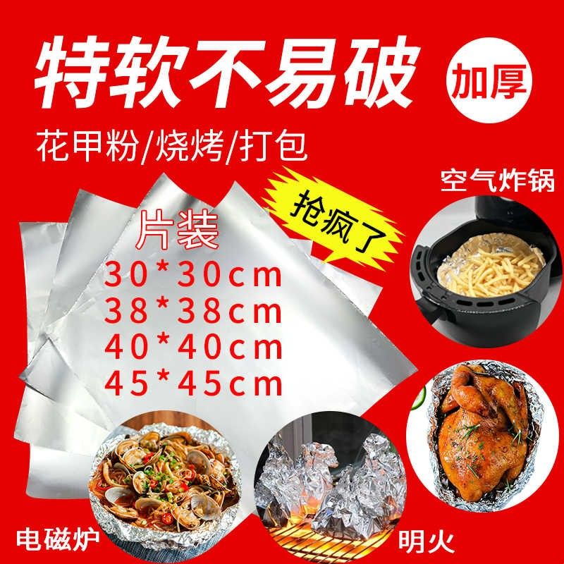 商用锡纸片花甲粉专用烧烤炸鸡打包锡纸空气炸锅家用食品级铝箔纸