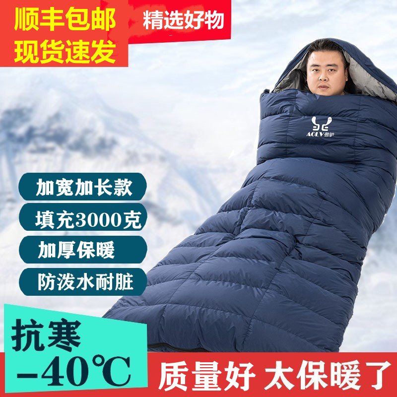 零下40度高原羽绒睡袋户外冬季大人加宽加大加厚露营午休保暖旅行