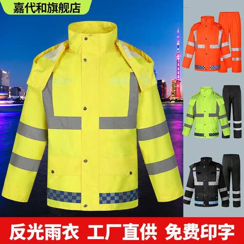 交通骑行分体反光雨衣雨裤套装荧光黄绿保安物业户外执勤巡逻救援