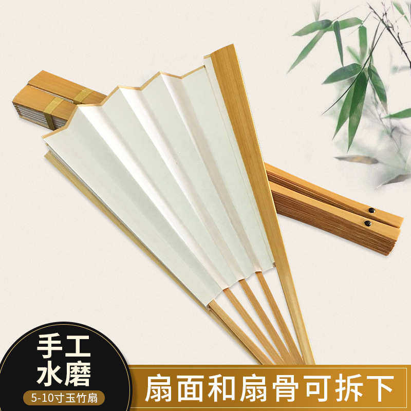 玉竹扇5-10寸手工水磨玉竹扇子宣纸扇文玩扇扇宣纸折扇空白扇面