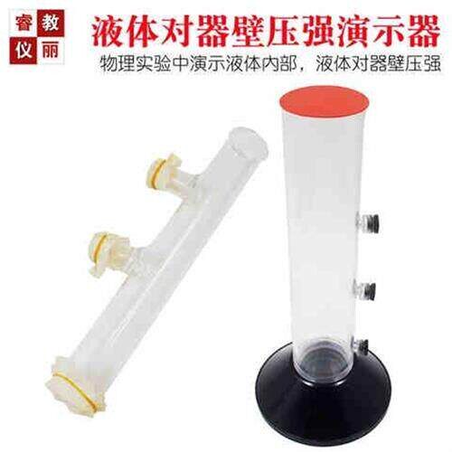 液体对器壁压强演示器液体内部压强玻璃材质物理实验器材仪器