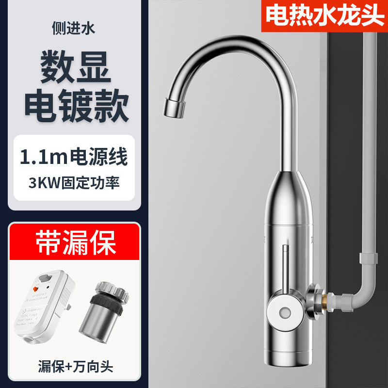 侧进水洗菜池冷水加热器智能电热水器免安装水龙头即热式洗脸盆低