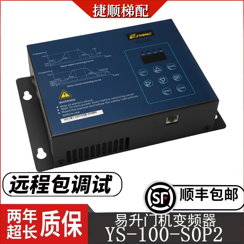 易升门机变频器YS-100-S0P2 江南快速控制器 奥的斯电梯门机配件