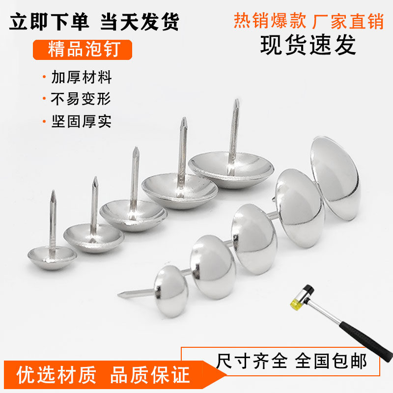 图钉沙发固定钉装饰钉加厚软包圆头钉不锈钢色木头钉加长按钉泡钉,住宅家具,泡钉,淘宝优惠券,粉丝福利购,淘宝优惠卷