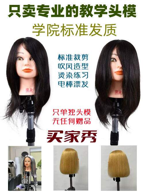 订制美发教学全真发模特头练习头头模公仔头假人头教学头比赛专用