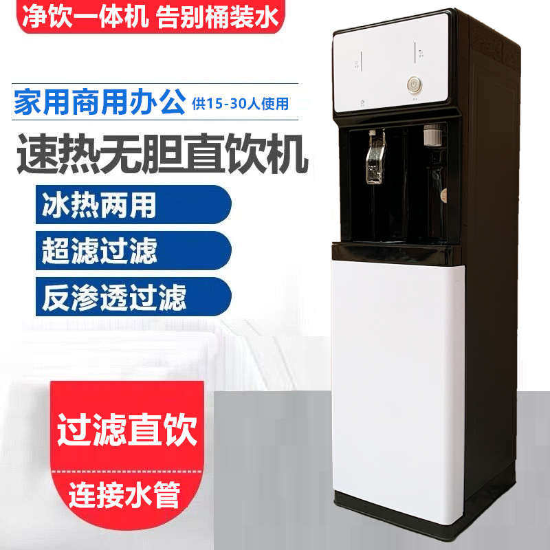立式净水器家用商用直饮机办公即热饮水机接自来水过滤加热一体机