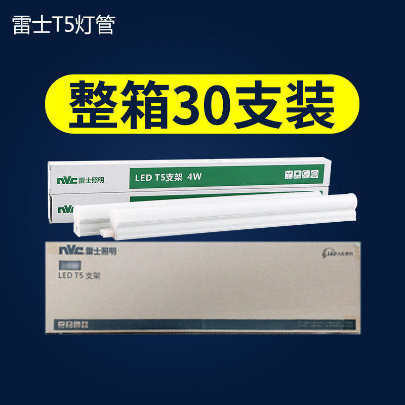 【整件30支】雷士照明t5一体化灯管支架灯带氛围灯箱灯管1.2米14w