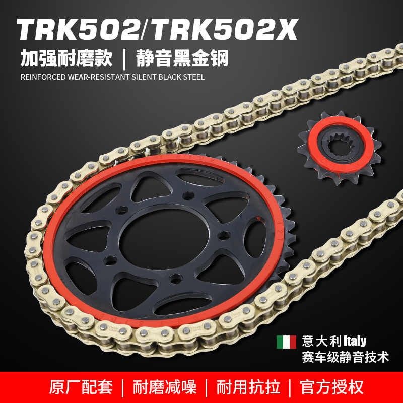 适用金鹏TRK502/502X/552X链盘链轮静音套链征和油封链条改装提速