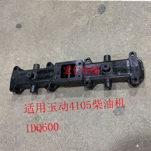 适用玉柴玉动4102/4105柴油机排气管支管歧管弯管 IDQ600