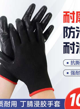 劳保手套丁晴耐磨防水加厚耐用家务清洁黑色蓝色浸胶涂胶胶皮手套