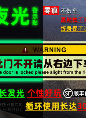 夜光此门不开请从右门下车车门提示贴滴滴网约车荧光安全警示贴纸