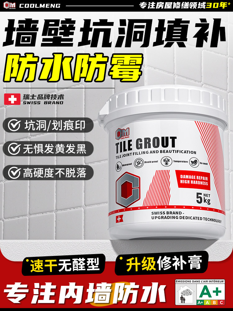 水泥墙补洞填充水泥地面裂缝修覆剂墙面墙体开裂修补灌封胶补墙膏