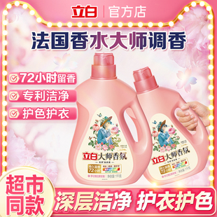 补充装 立白大师香氛洗衣液深层洁净家用整箱批持久留香72小时瓶装