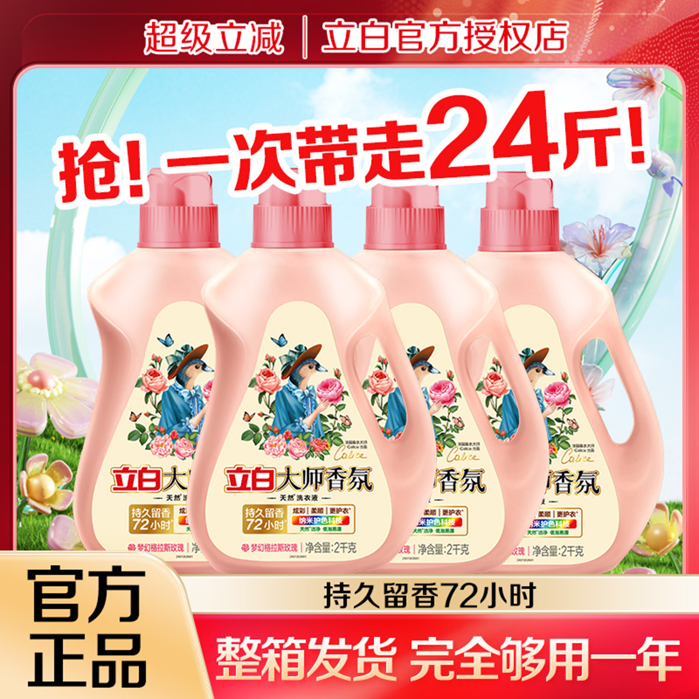 立白香氛大师洗衣液官方正品家用