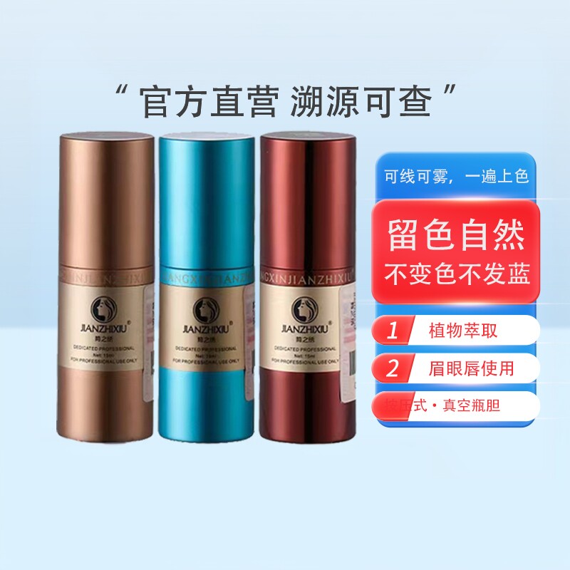 官方正品简之绣纹绣色料纯植物半永久雾眉唇部色乳匠心简之秀眼线