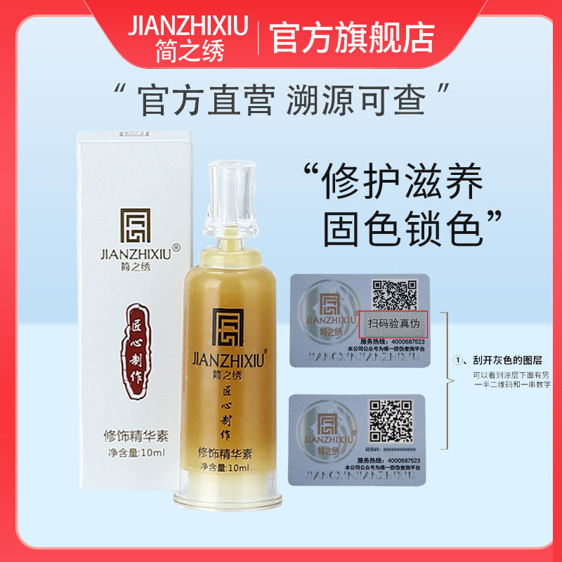 简之绣修复剂纹眉修护零结痂精华