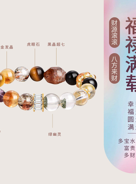 伊*静同款超七多宝水晶手串招财