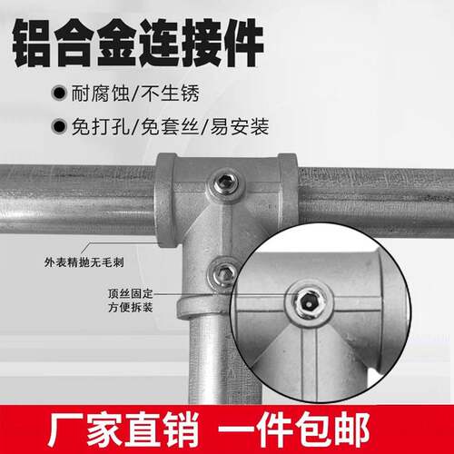 20/25/32mm6分管铝合金连接件一寸钢管免焊接头4分管镀锌管紧固件