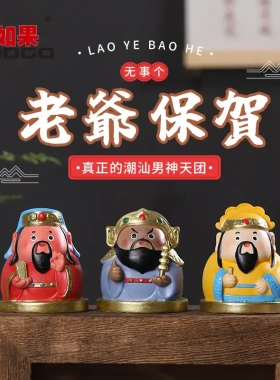 潮汕老爷摆件三山国王保贺办公桌面情绪解压可爱q版文创纪念