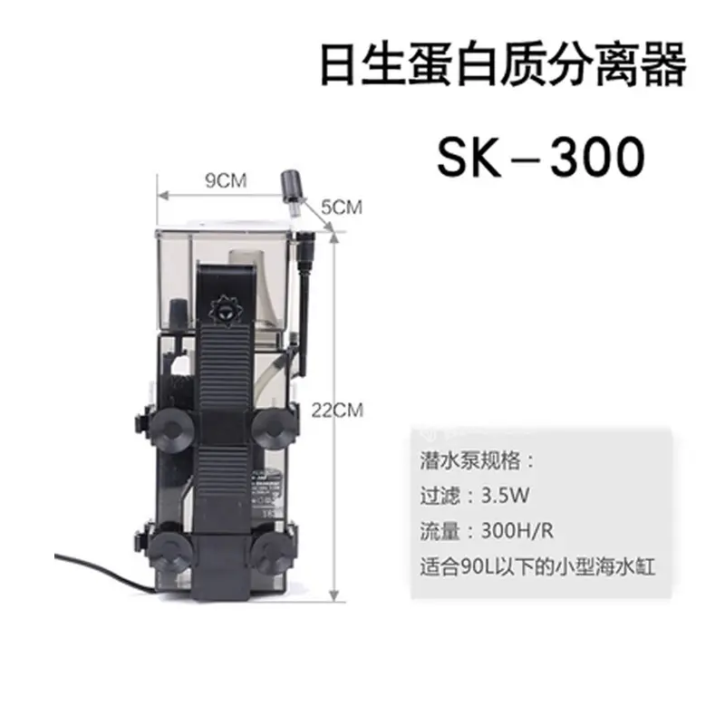 sk-300鱼缸蛋白分离器化蛋器海水缸水族蛋分海水分离器