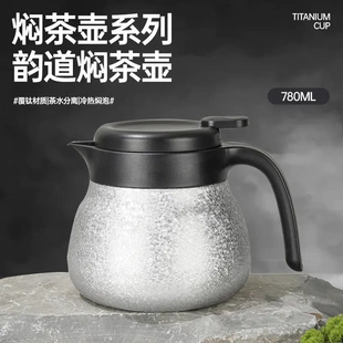 繁简覆钛家用焖茶壶大容量养生保温泡茶壶高档办公室商务礼品茶壶