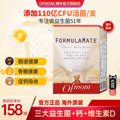 ofmom妈咪爱活性益生菌三联肠胃益生菌呵护肠道添加钙维生素D