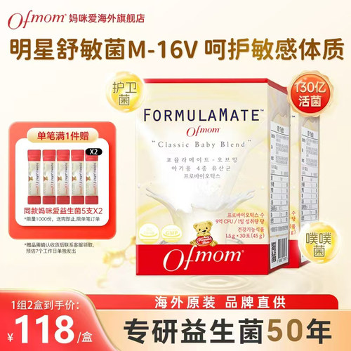 ofmom妈咪爱益生菌呵护肠道菌群