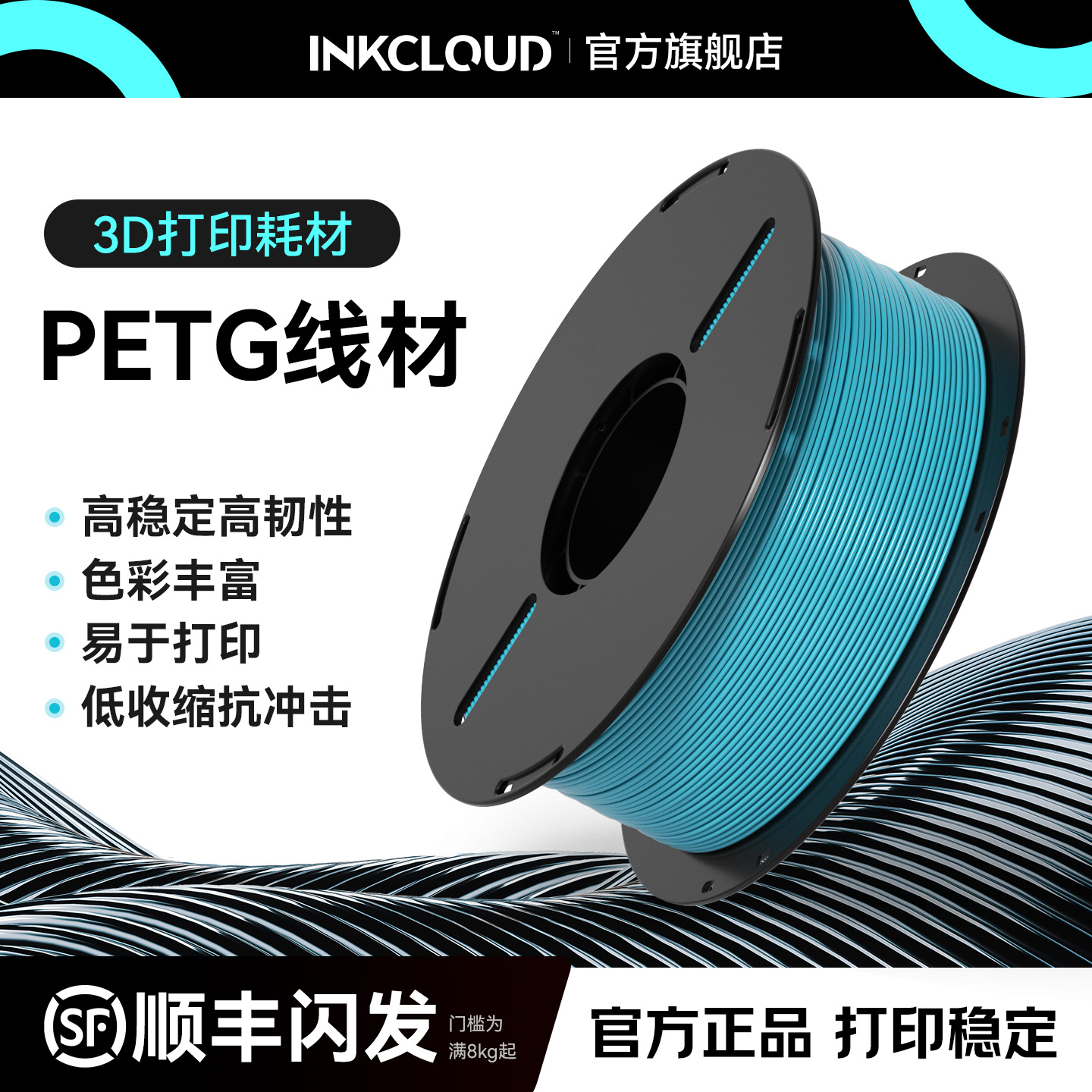 INKCLOUD petg耗材3d打印耗材透明高韧性打印笔FDM材料1KG线径1.75mm适用拓竹A1 P2S H2S 创想K2 3D打印机