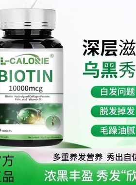 L-CALORIE生物素男女通用probody头发营养维生素珀巴迪复合维生素
