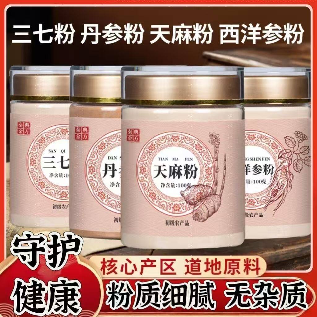 【官方正品】四宝粉通脉养心三七西洋参丹参天麻脑心组合御道汉方