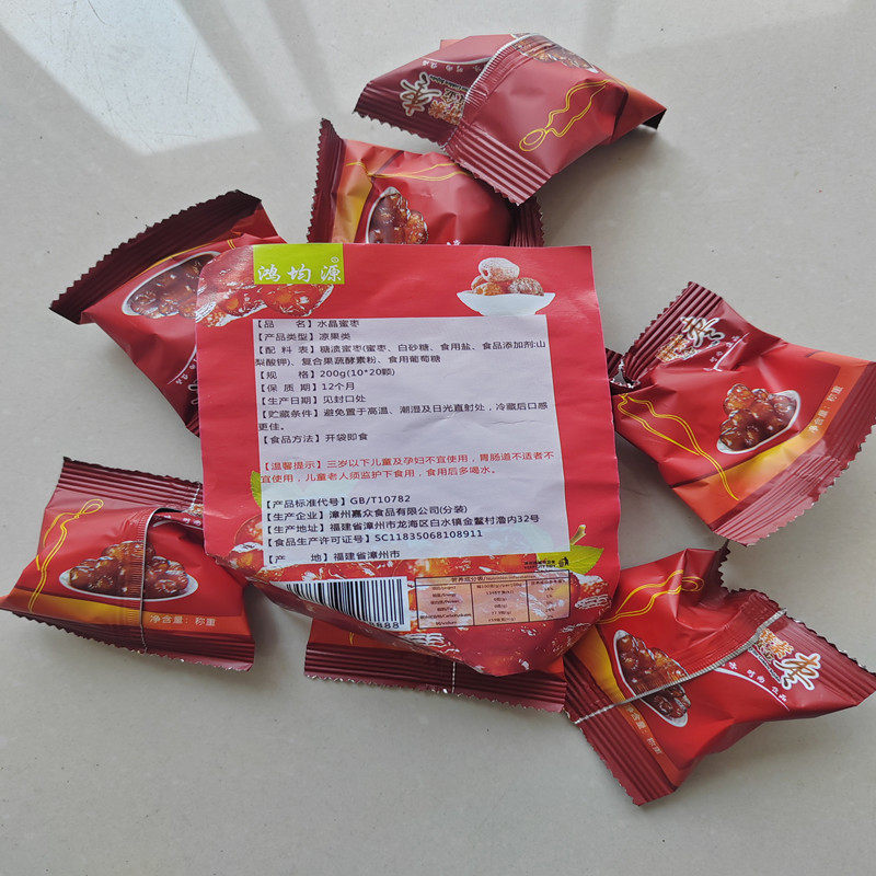 【现货速发】老款红色袋黄金枣,酵素乌梅 非零食老客户专拍链接