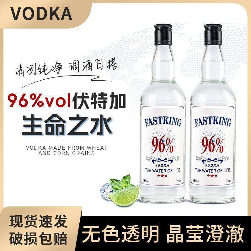 96度伏特加生命之水700ml商用调酒专属大容量高度烈酒批发威士忌