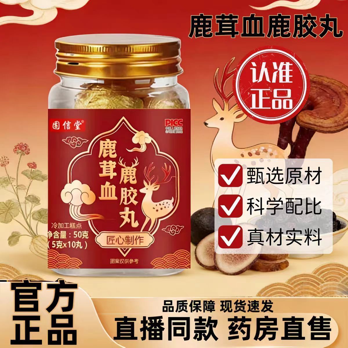 固信堂吉林特产鹿茸血鹿胶丸 双阳鹿乡正品 补气养血传统男性滋补