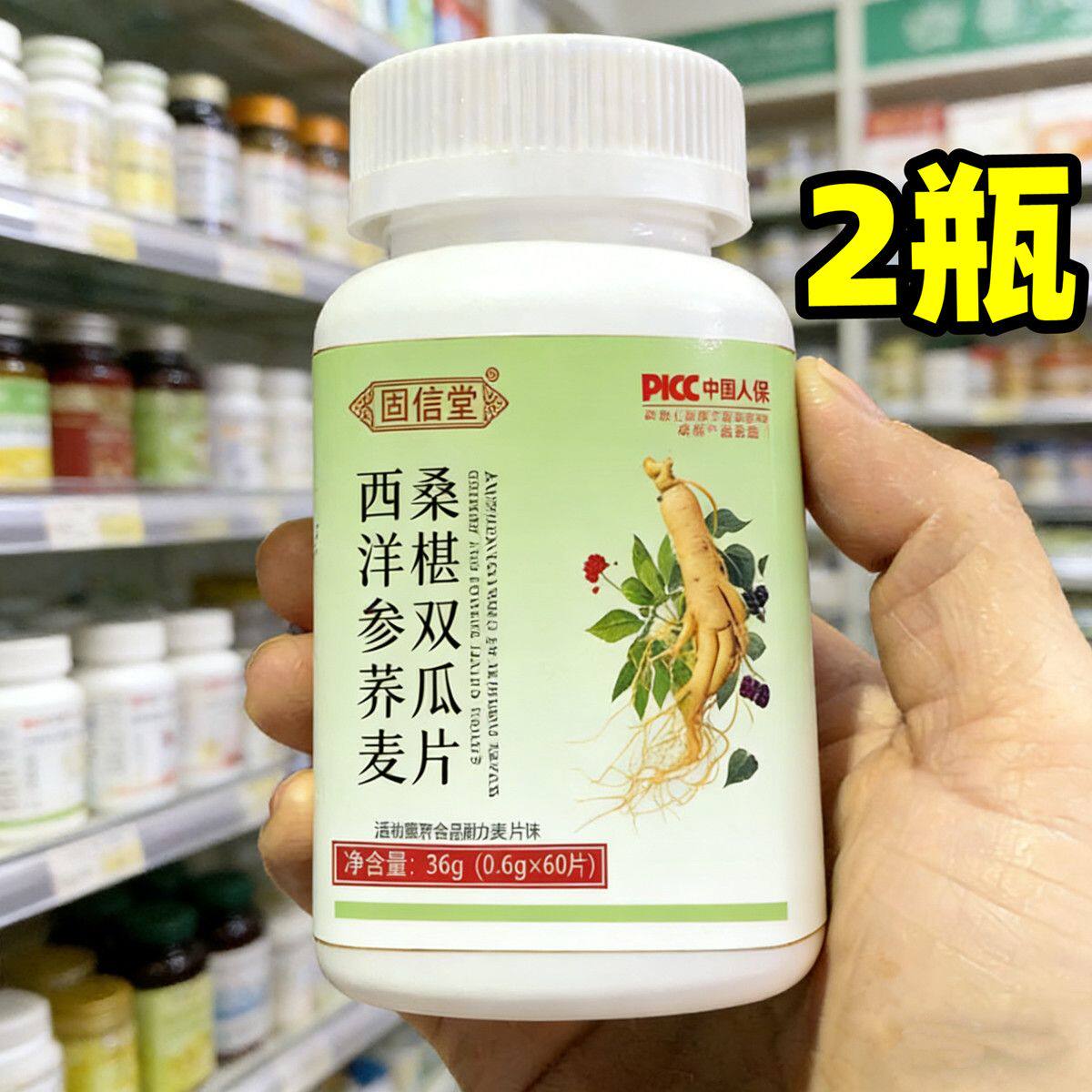 拍1发3】西洋参荞麦桑椹双瓜片植物萃取草本精华科学配比60片/瓶