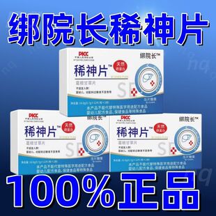 绑院长稀神片中老年人搭尿黄养护放屁转氨酶熬夜肝官方正品旗舰希