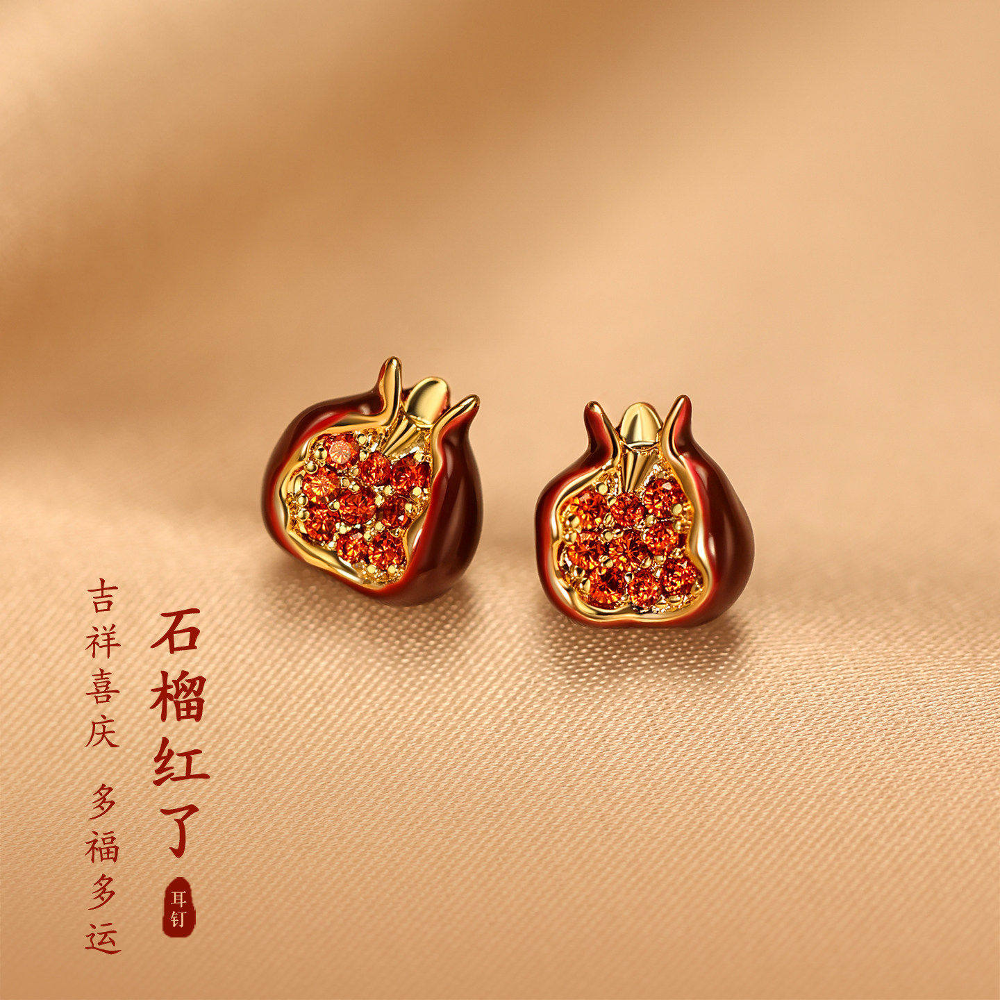 新年红色滴釉石榴耳钉女精致独特气质漂亮耳环小众设计高级感耳饰,饰品/流行首饰/时尚饰品新,耳钉,淘宝优惠券,粉丝福利购,淘宝优惠卷
