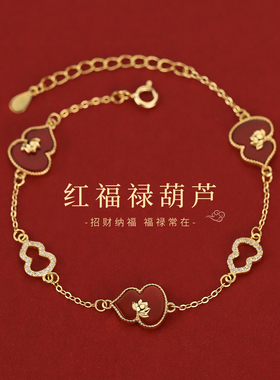 新年仿红玛瑙福禄葫芦手链女