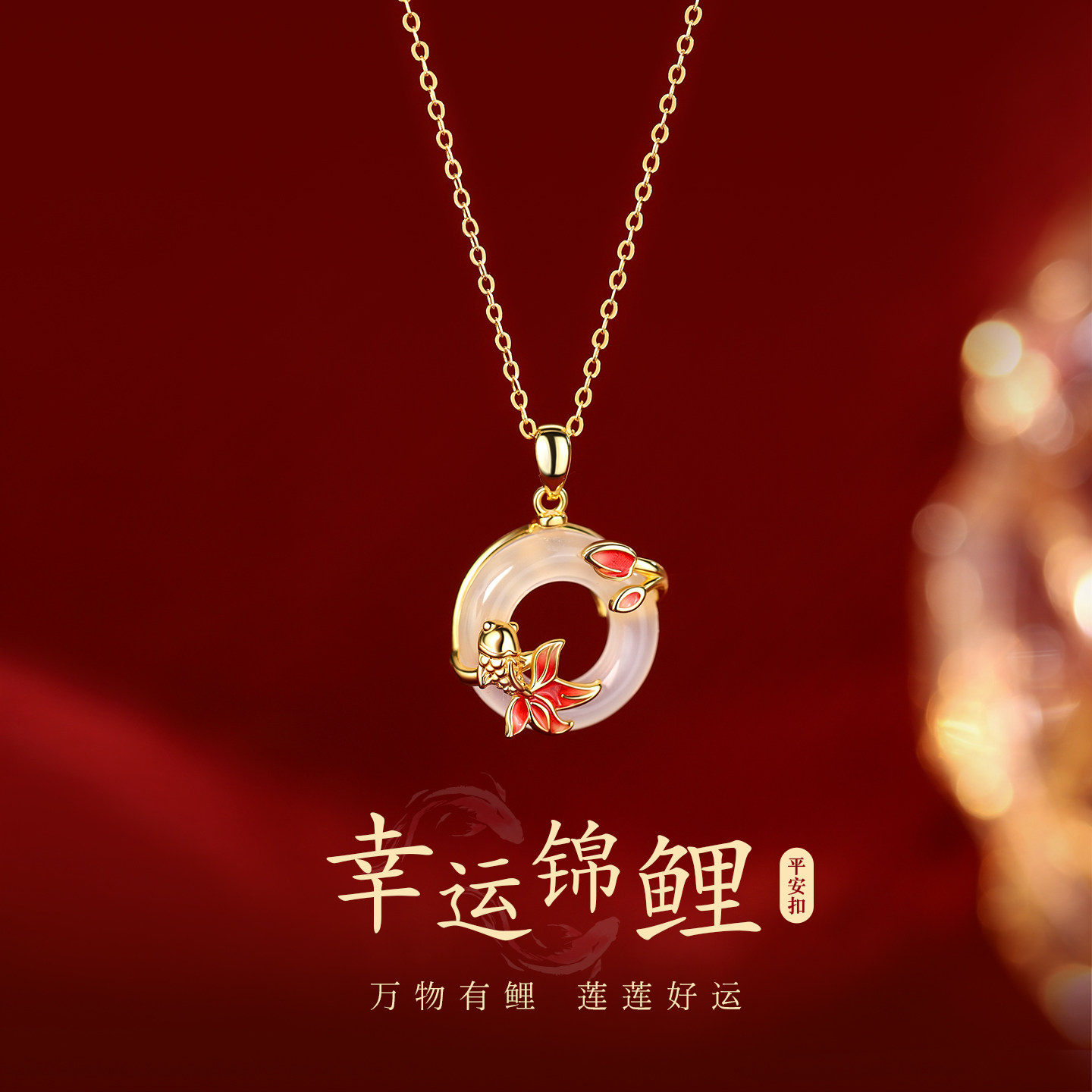 新年锦鲤平安扣吊坠项链女