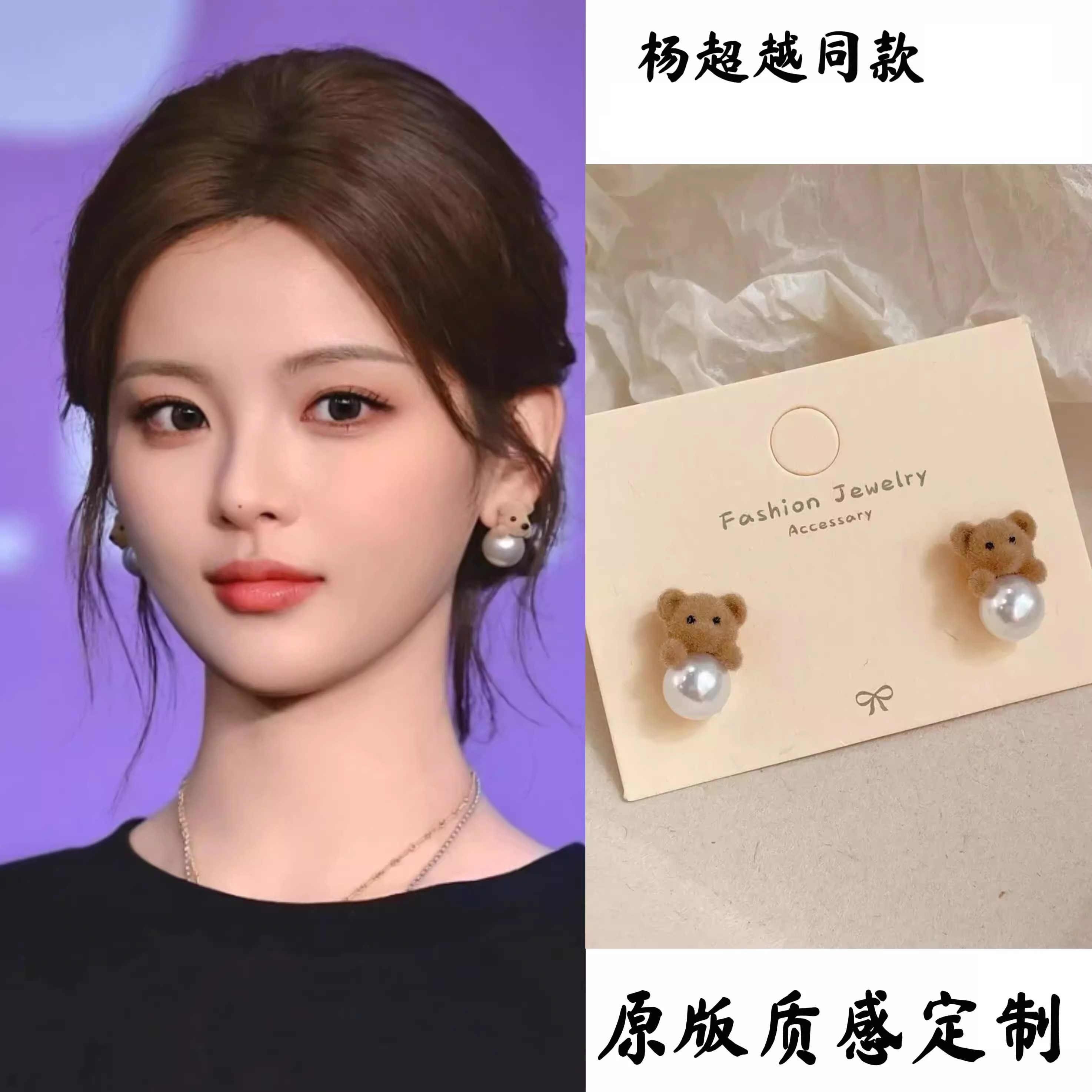 杨超越同款毛绒小熊仿珍珠耳环女