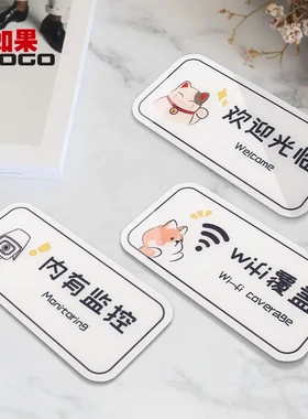 亚克力标牌指示牌卫生间标识男女厕所标牌wifi内有温馨提示牌