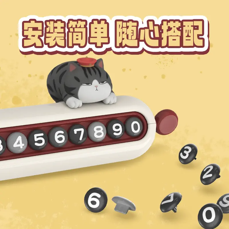 万睡汽车临时停隐藏式停车电话双号码车载挪车号码牌