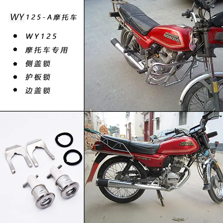 适用五羊wy125偏盖锁hj125-2侧盖锁护板锁锋芒锋翼护盖锁电瓶盖锁
