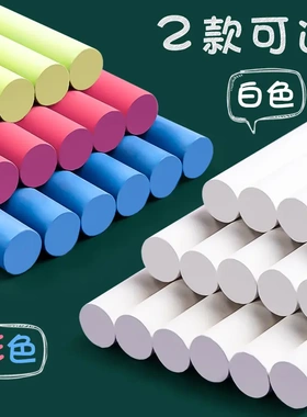 粉笔小学尘少儿教师家用套装黑板报不脏手白色彩色粉笔