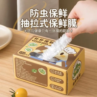 家用保鲜袋保鲜膜食品级一次性套膜套罩冰箱菜罩专用保鲜罩抽取式