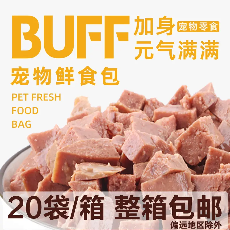 宠物狗鲜食包鲜肉拌粮狗湿粮主食狗软包